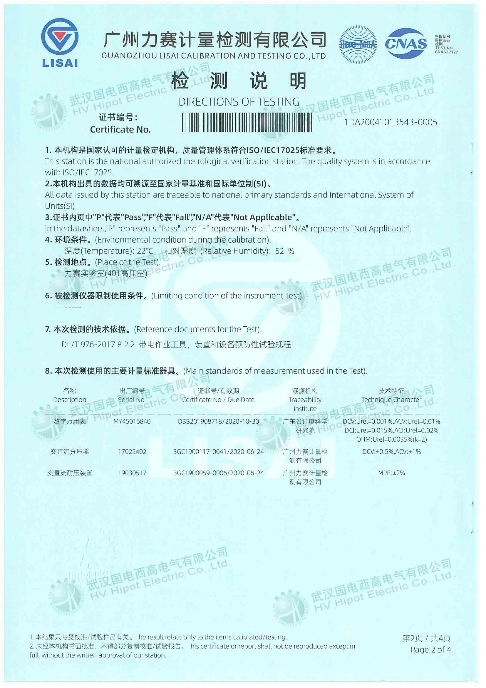 絕緣桿耐壓試驗(yàn)電極裝置檢測(cè)報(bào)告第二頁(yè)