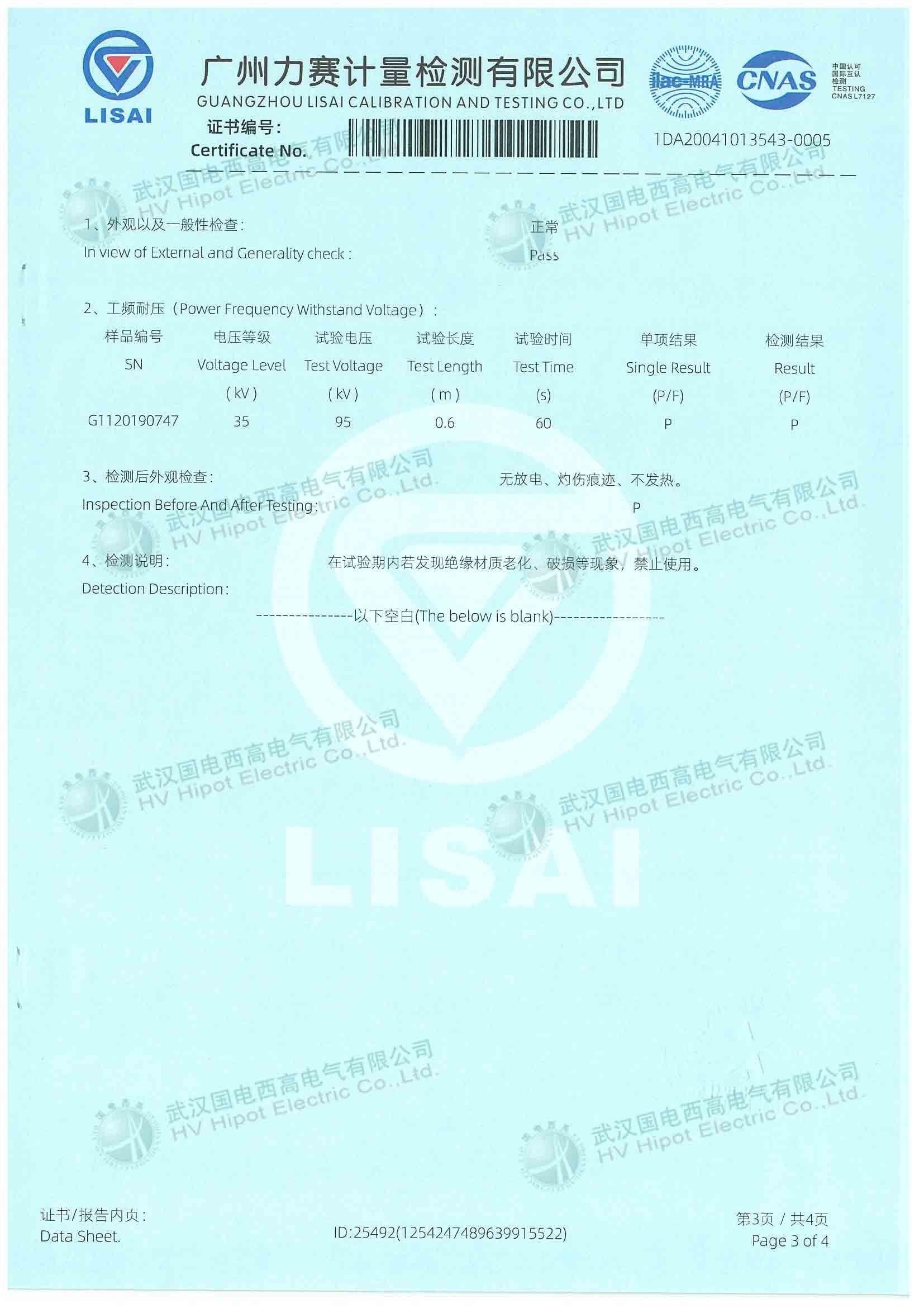 絕緣桿耐壓試驗(yàn)電極裝置檢測(cè)報(bào)告第三頁(yè)