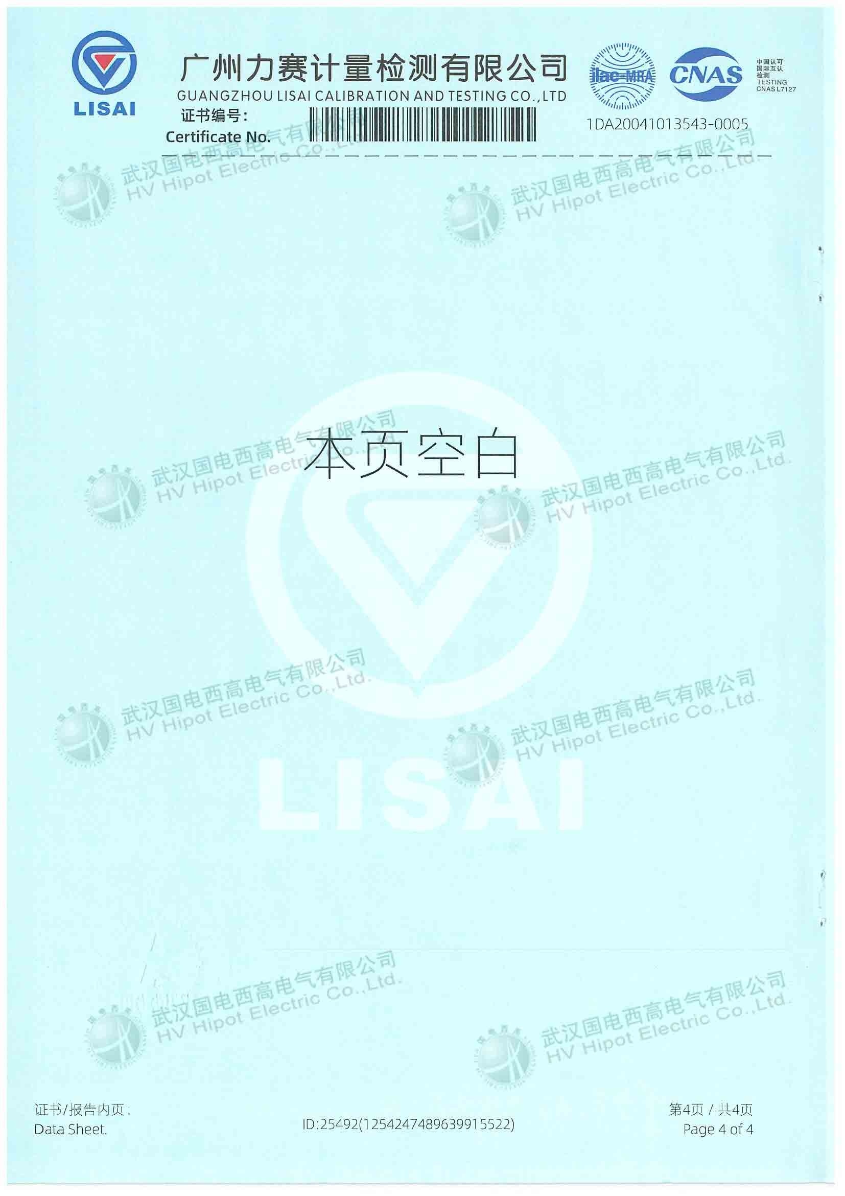 絕緣桿耐壓試驗(yàn)電極裝置檢測(cè)報(bào)告第四頁(yè)