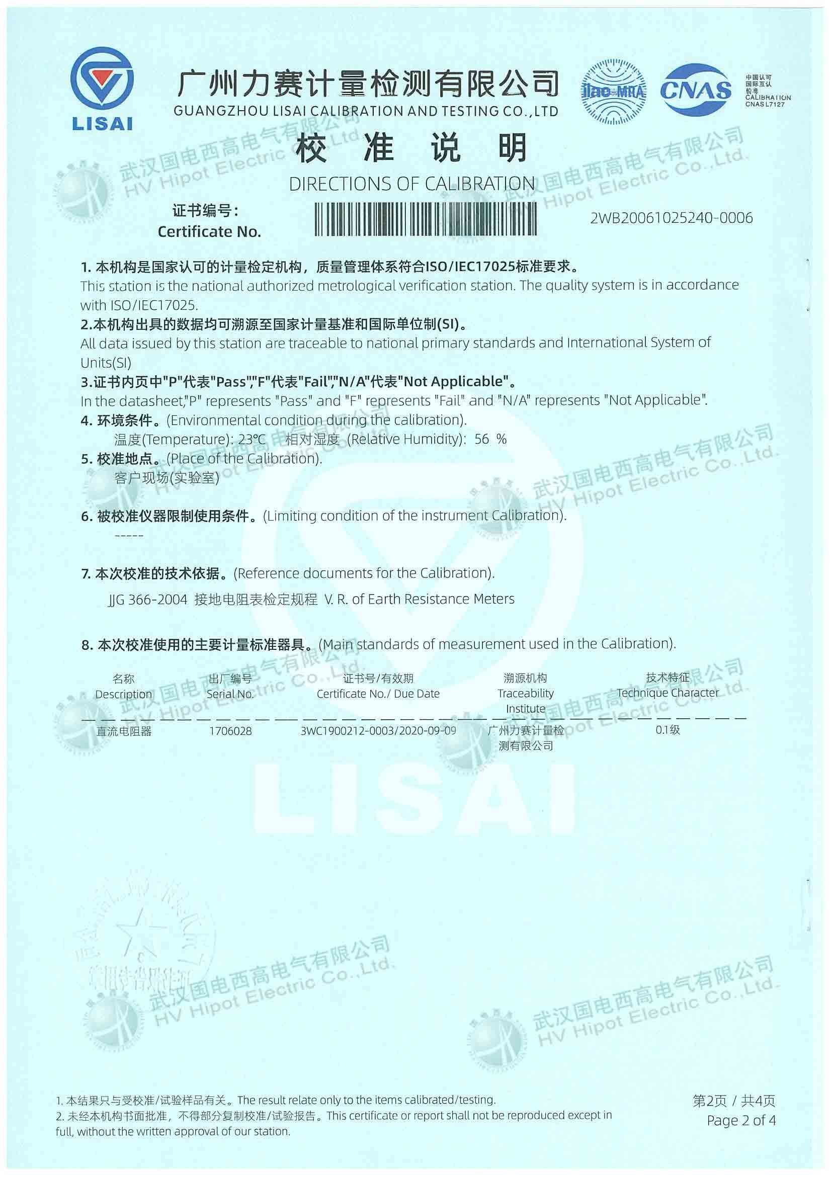 數(shù)字式接地電阻儀檢測(cè)報(bào)告第二頁