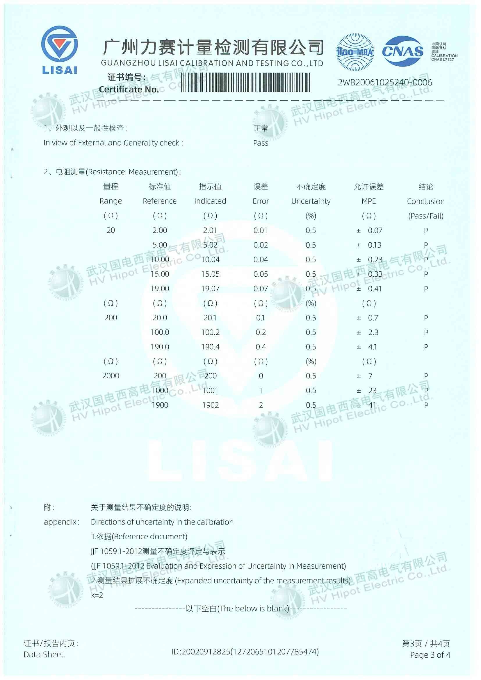 數(shù)字式接地電阻儀檢測(cè)報(bào)告第三頁