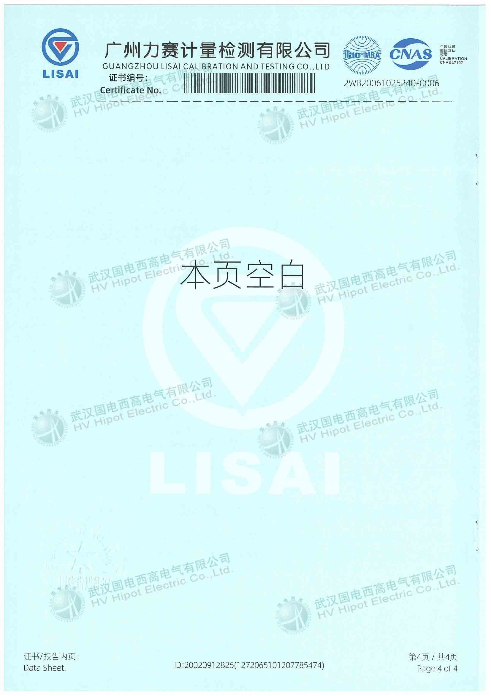 數(shù)字式接地電阻儀檢測(cè)報(bào)告第四頁