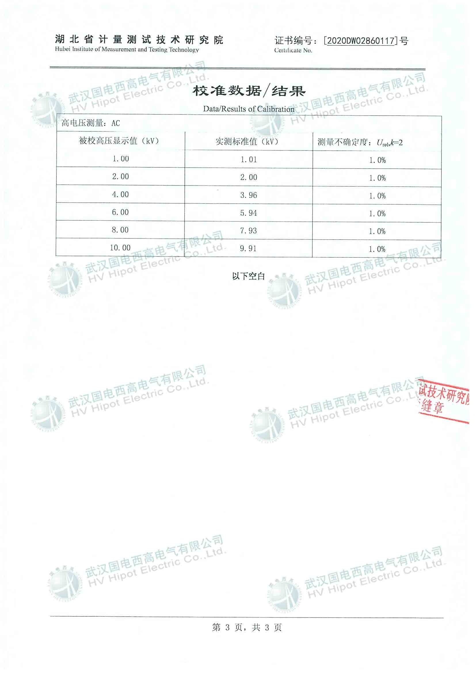 數(shù)顯耐壓試驗(yàn)裝置