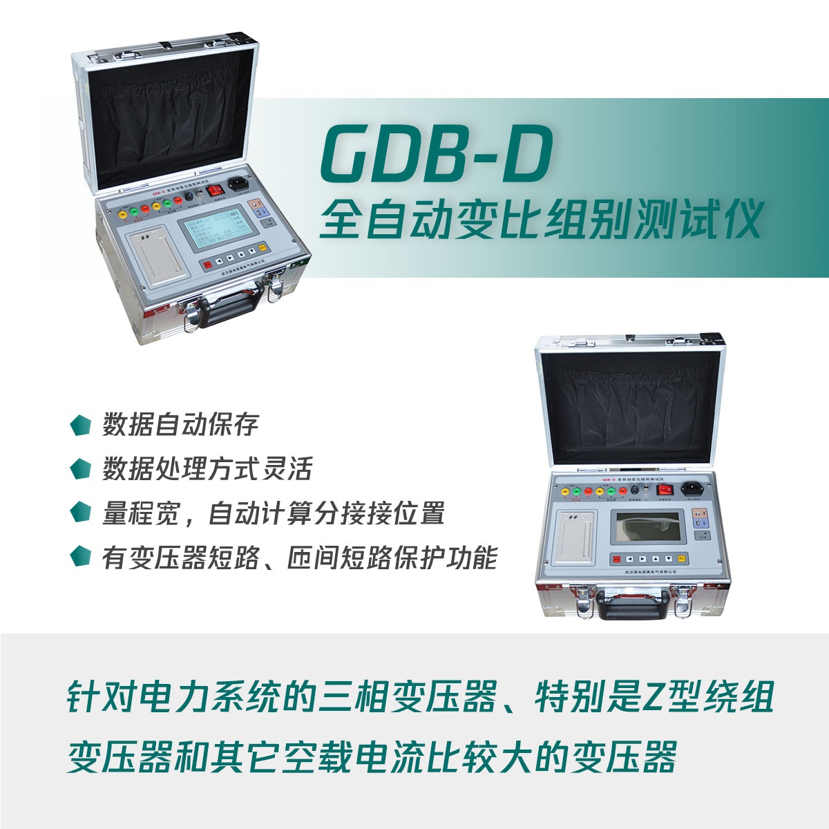 國電西高全自動(dòng)變比組別測試儀