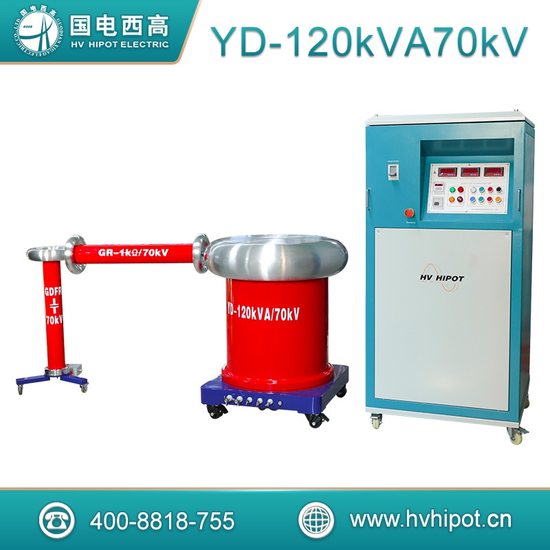 智能工頻耐壓試驗系統(tǒng)120kVA70kV 環(huán)氧筒油浸式變壓器（交流）